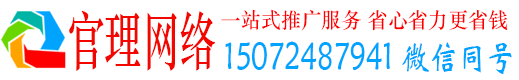 山丹官理竞价广告